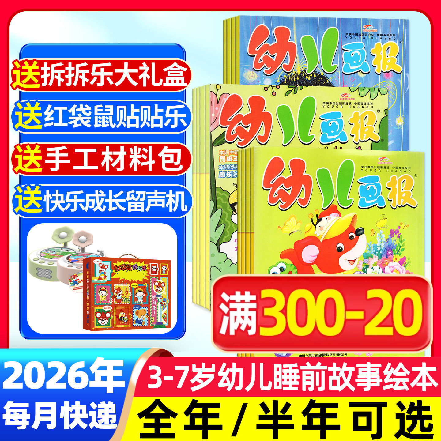 1-6月现货【送留声机/拆拆乐大礼盒2026全年/半年订阅】幼儿画报杂志2026年1-12月3-7岁儿童智力绘本婴儿幼儿画刊小聪仔2025过刊