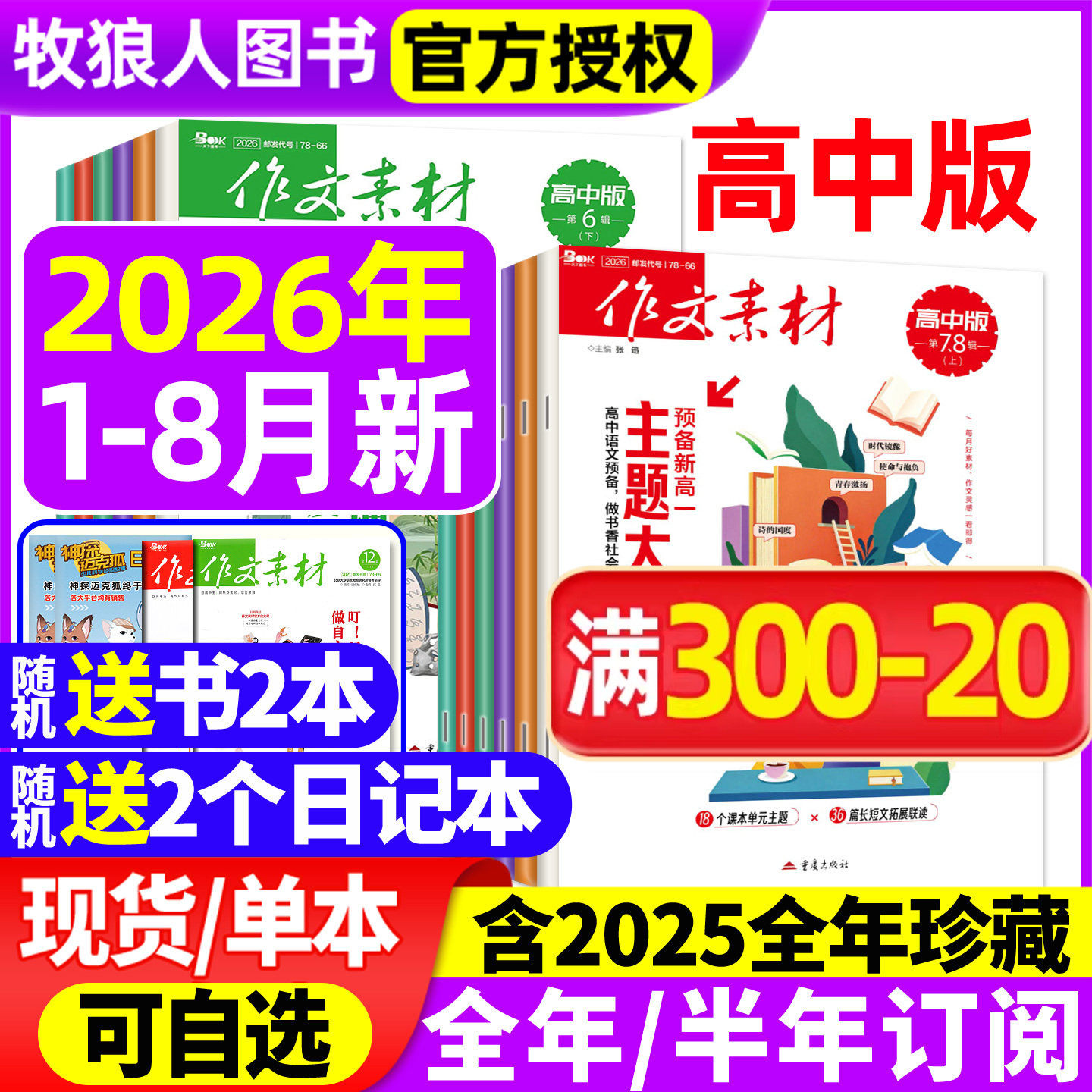 作文素材高中版杂志2026年1/2/3/4/5/6月上下/2025年1-12月上下【全年/半年订阅/辑】半月版刊课堂内外语文备战高考2024过刊