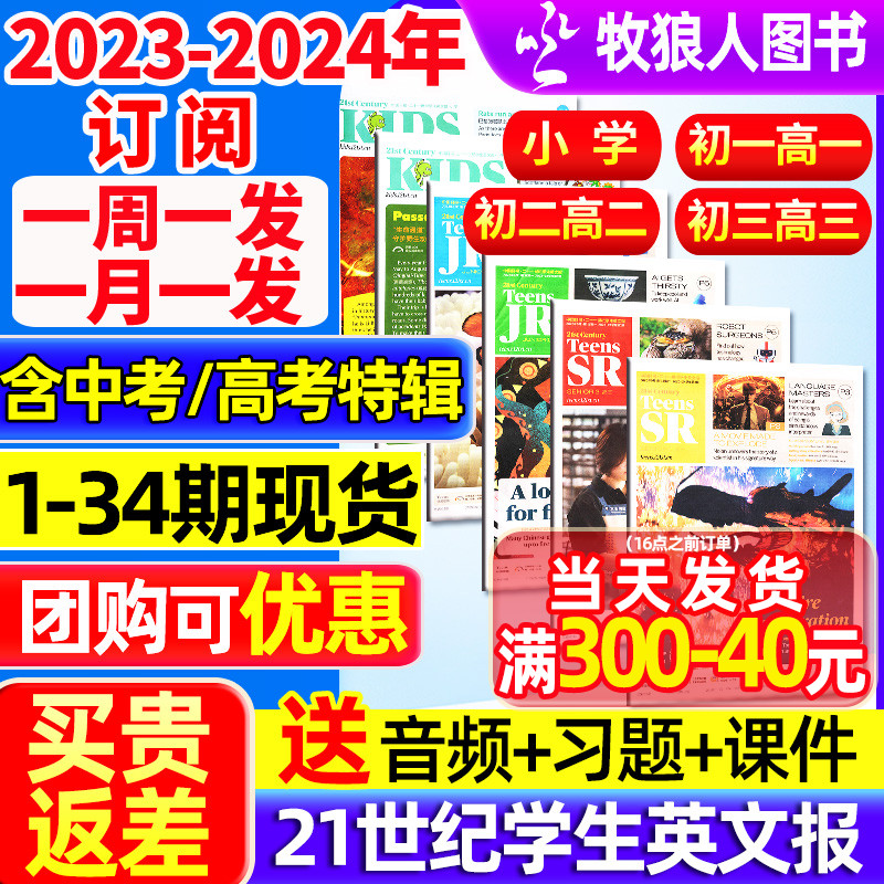 21世纪学生英语报2023-2024订阅