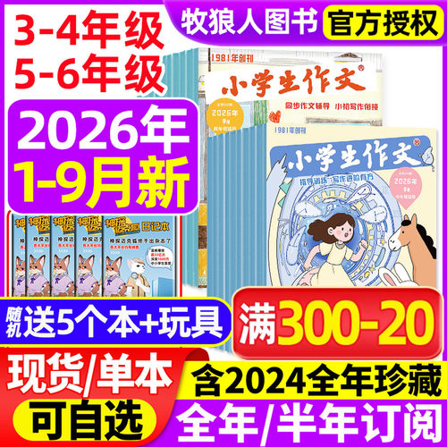 小学生作文中高年级2026年1-9月
