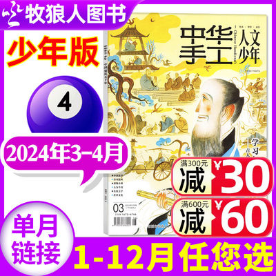 中华手工少年2024现货/订阅2023