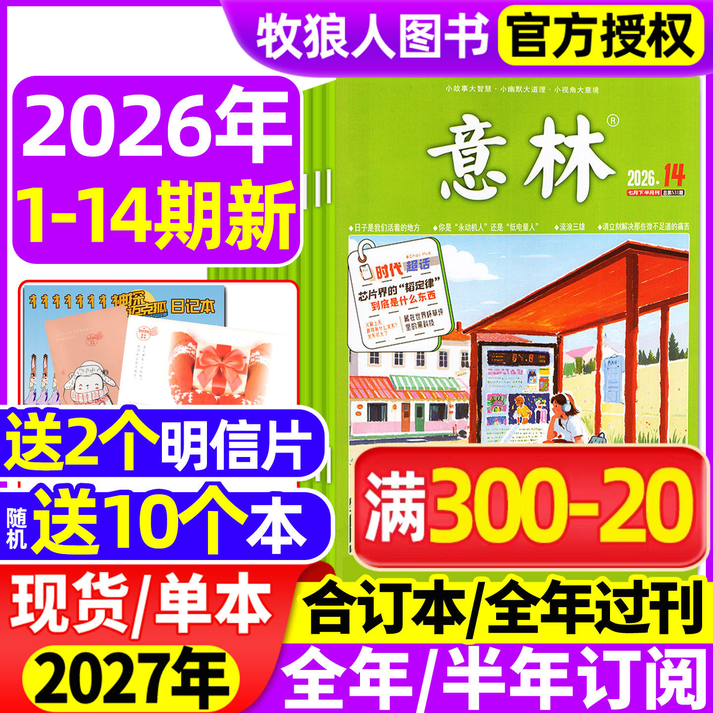意林杂志2026年1-6月1-11期/全年/半年订阅//合订本/2025全年 初中生版少年版读者作文素材文学青年文摘文学文摘类高中作文L非过刊