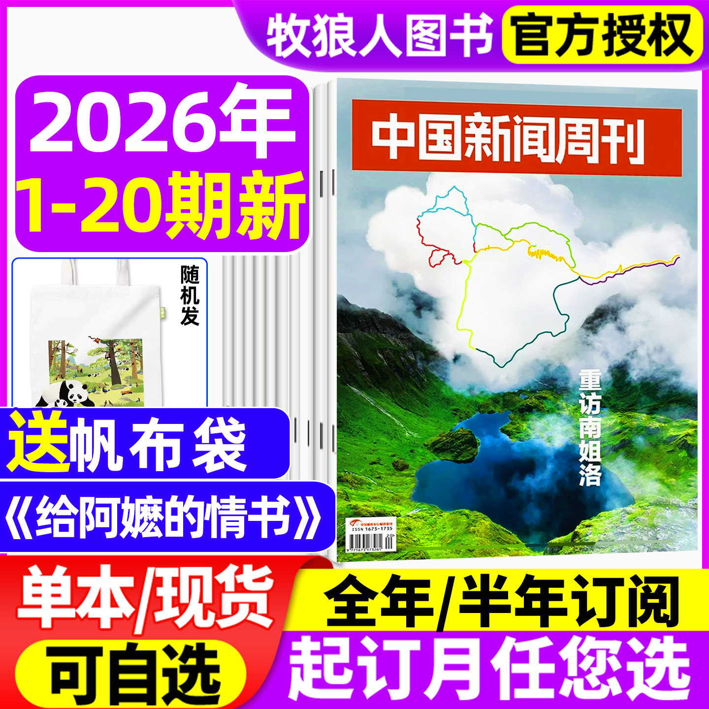 【重访南姐洛】中国新闻周刊杂志2026年1-20期/全年/半年订阅/25年1-12月1-48期 给阿嬷的情书 L生活财经资讯非过刊