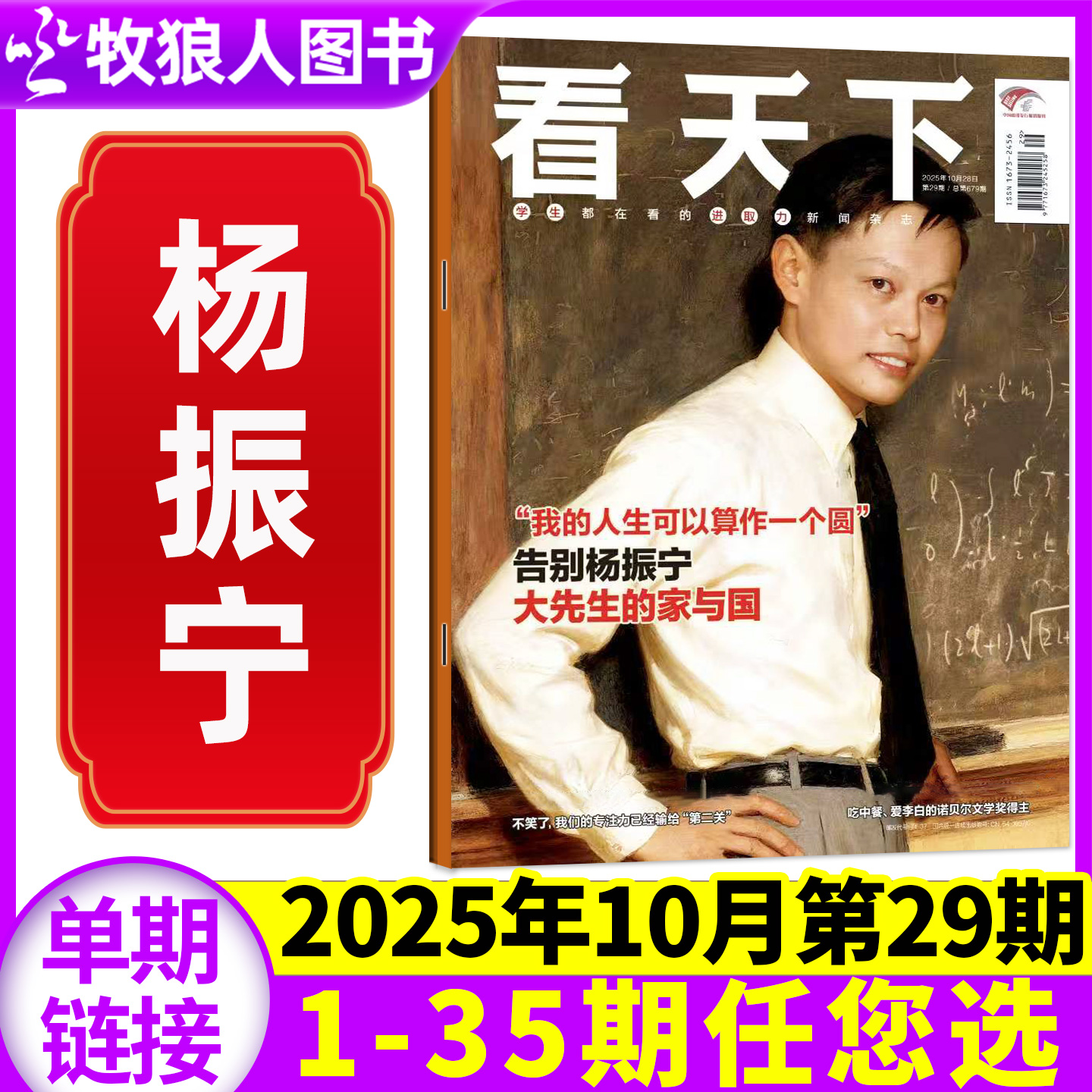 诺贝尔奖】看天下25年10月第29期