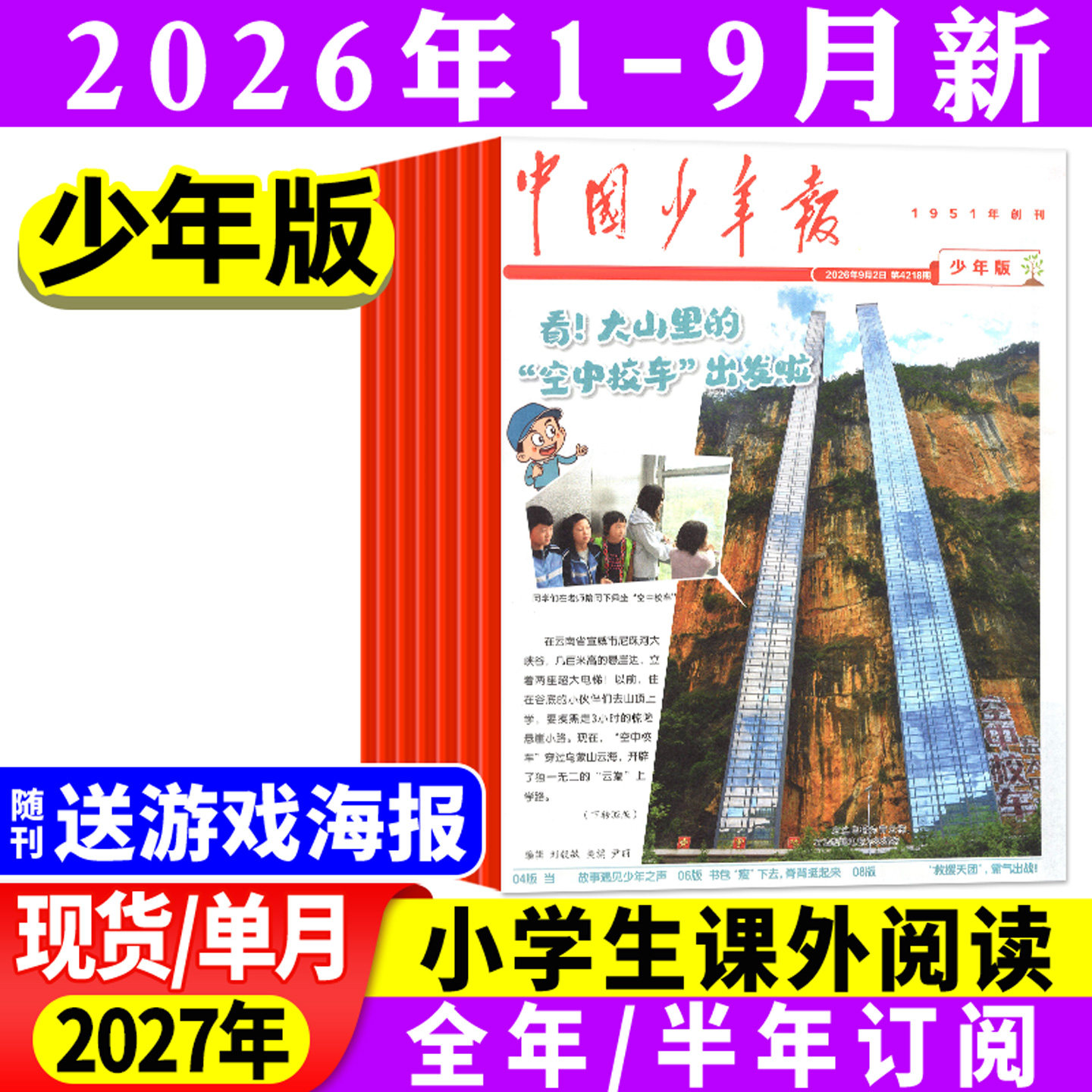 【赠海报】中国少年报报纸2026年1/2/3/4/5月/2025【全年/半年订阅】8-12岁小学生三四五六年级课外作文素材写作实用文摘过刊杂志