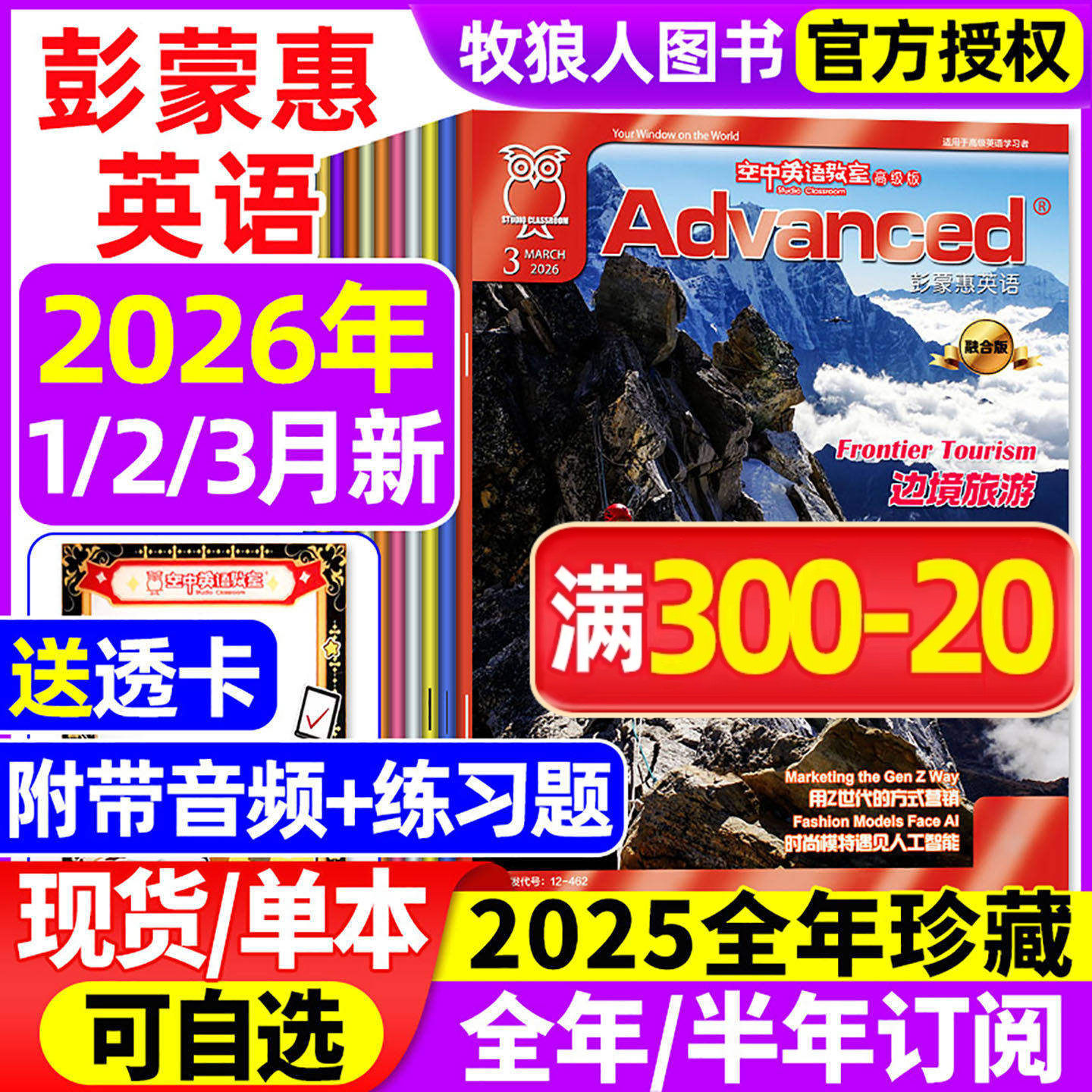 空中英语教室高级版彭蒙惠2026年1/2/3月/2025年1-12月【全年/半年订阅/合订本】英语杂志大学四六级考研英文口语文摘L学习非过刊