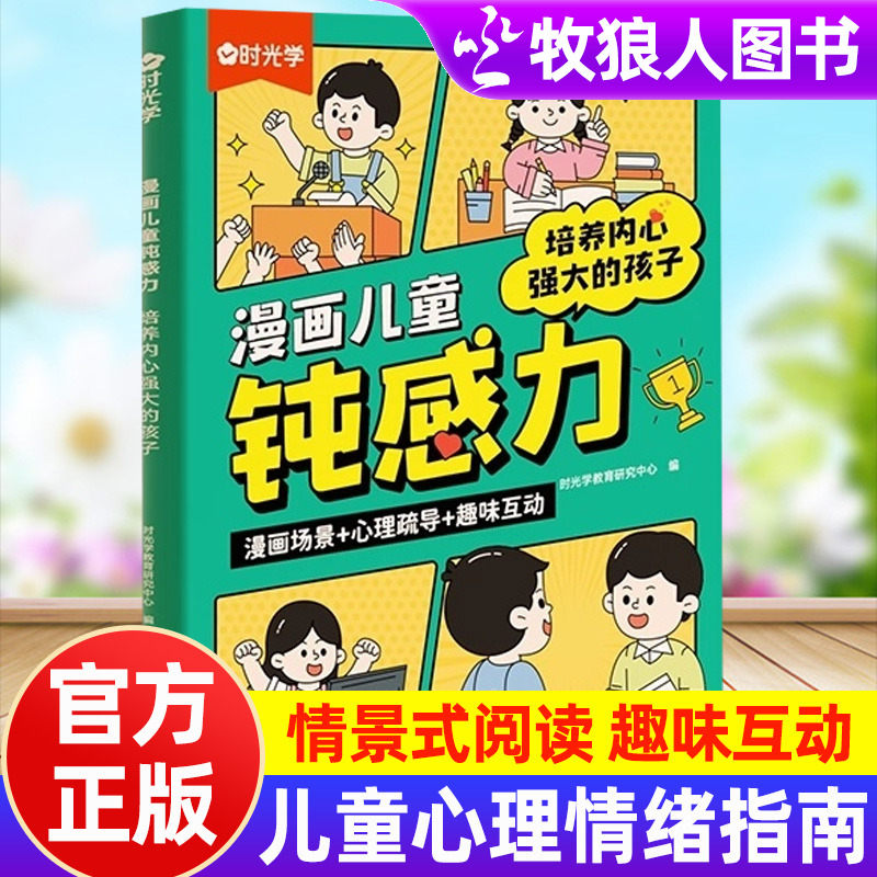 认准正版漫画儿童顿感力