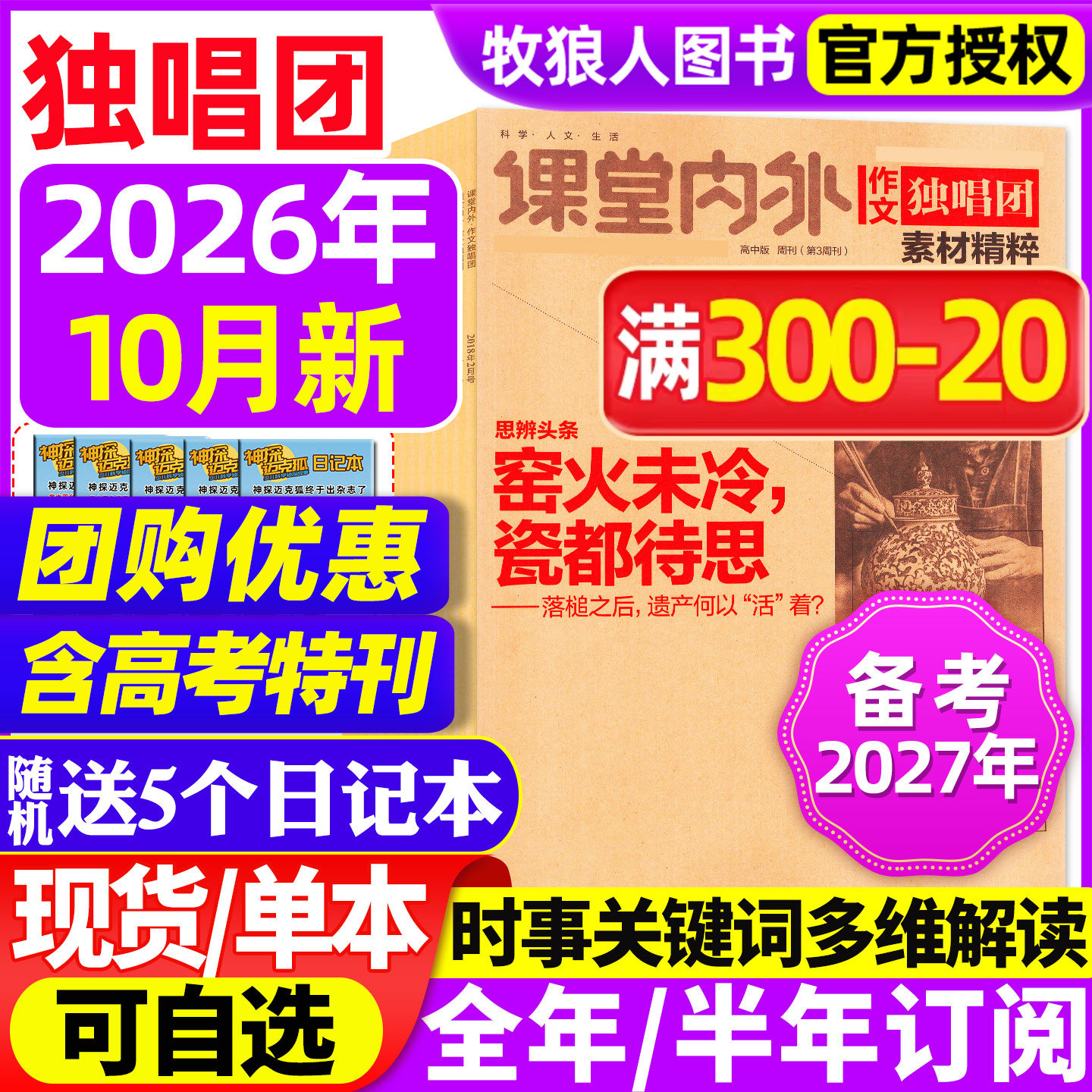 作文独唱团26年9/10月/全年订阅