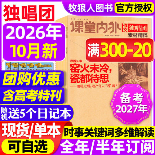作文独唱团26年9/10月/全年订阅