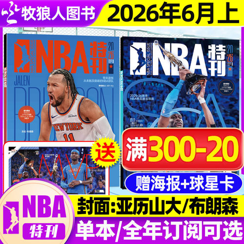 NBA特刊2026年5/6月总冠军80年