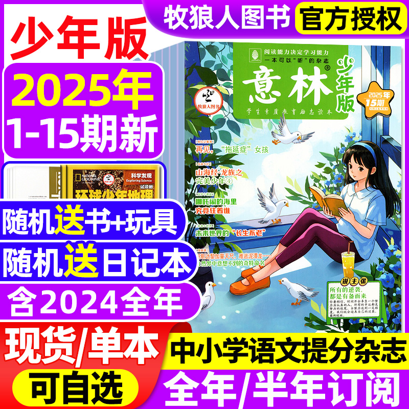 意林少年版25年1-15期/订阅/24年