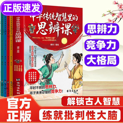 思辨力竞争力！练就批判大脑