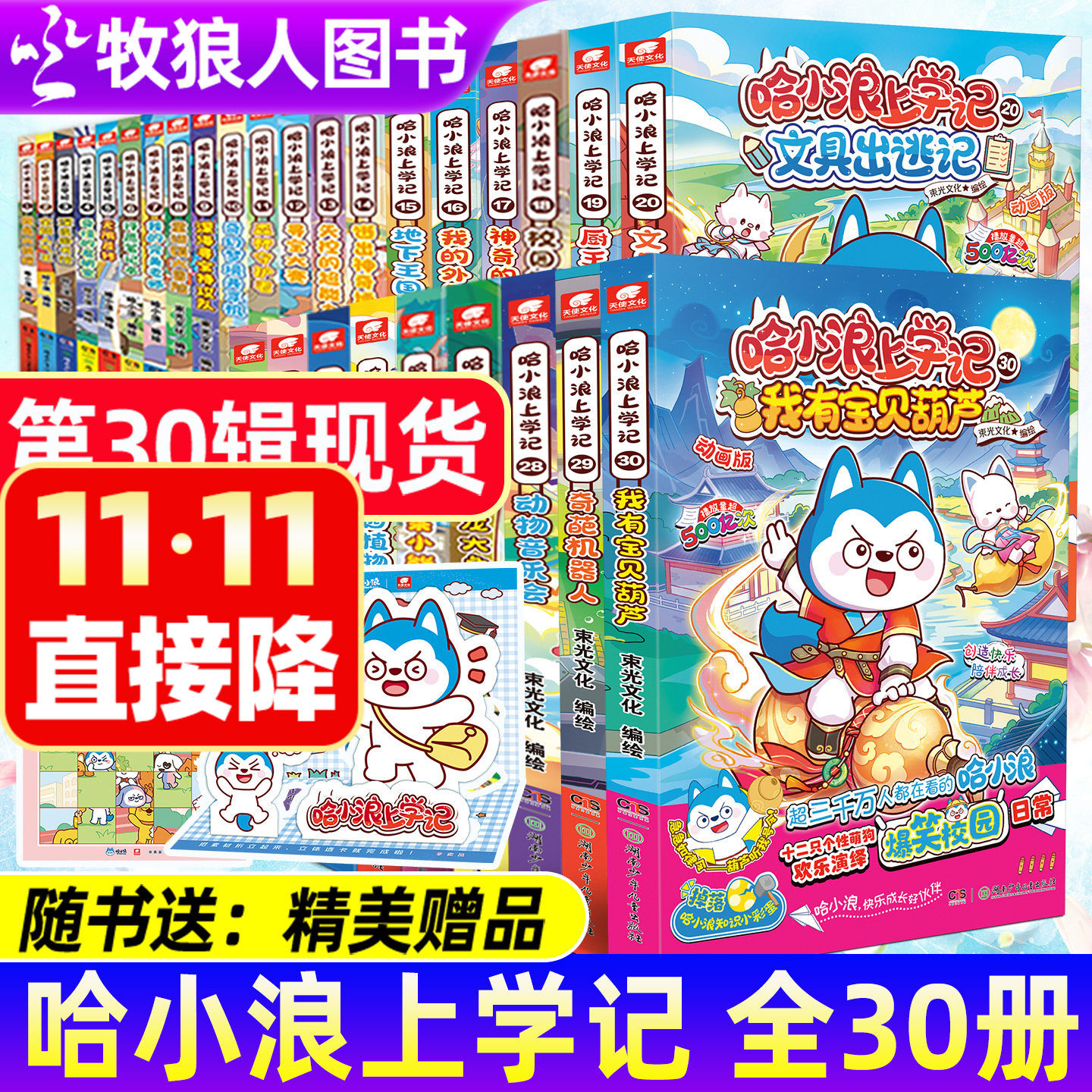 【送赠品】哈小浪上学记漫画书1-30册全集动物音乐会 2026年小学生爆笑儿童连载漫画绘本校园动漫过刊奇遇记大冒险杂志M非过刊