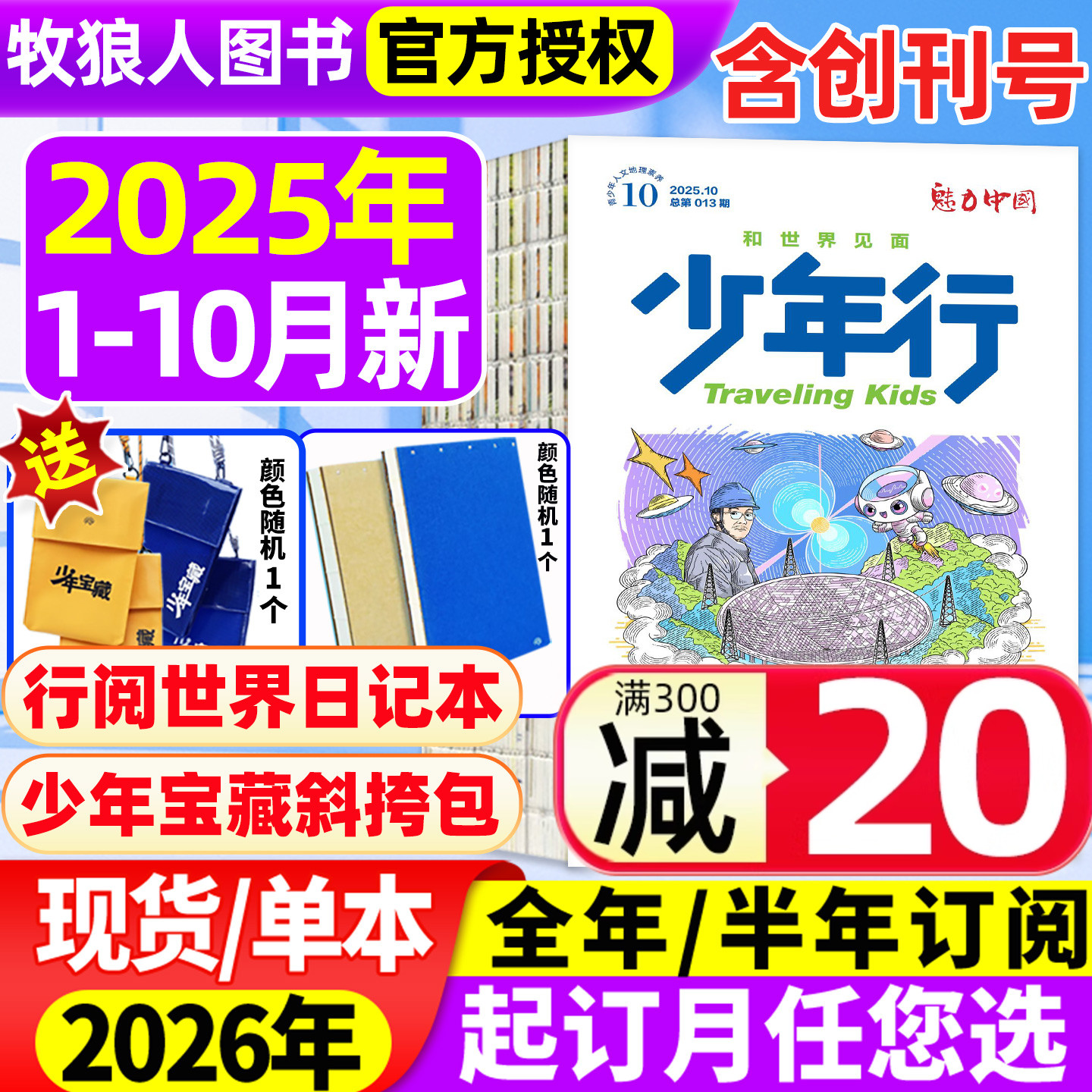 少年行25年1-10月/26全年订阅