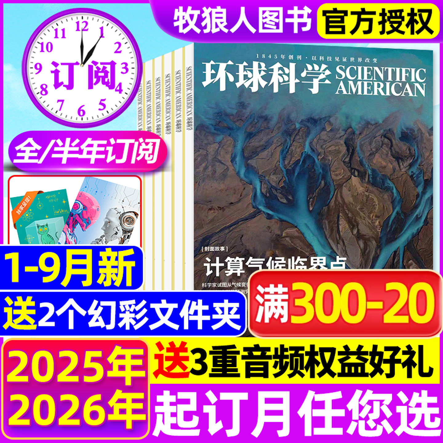 环球科学2026年1-9月新/订阅图片