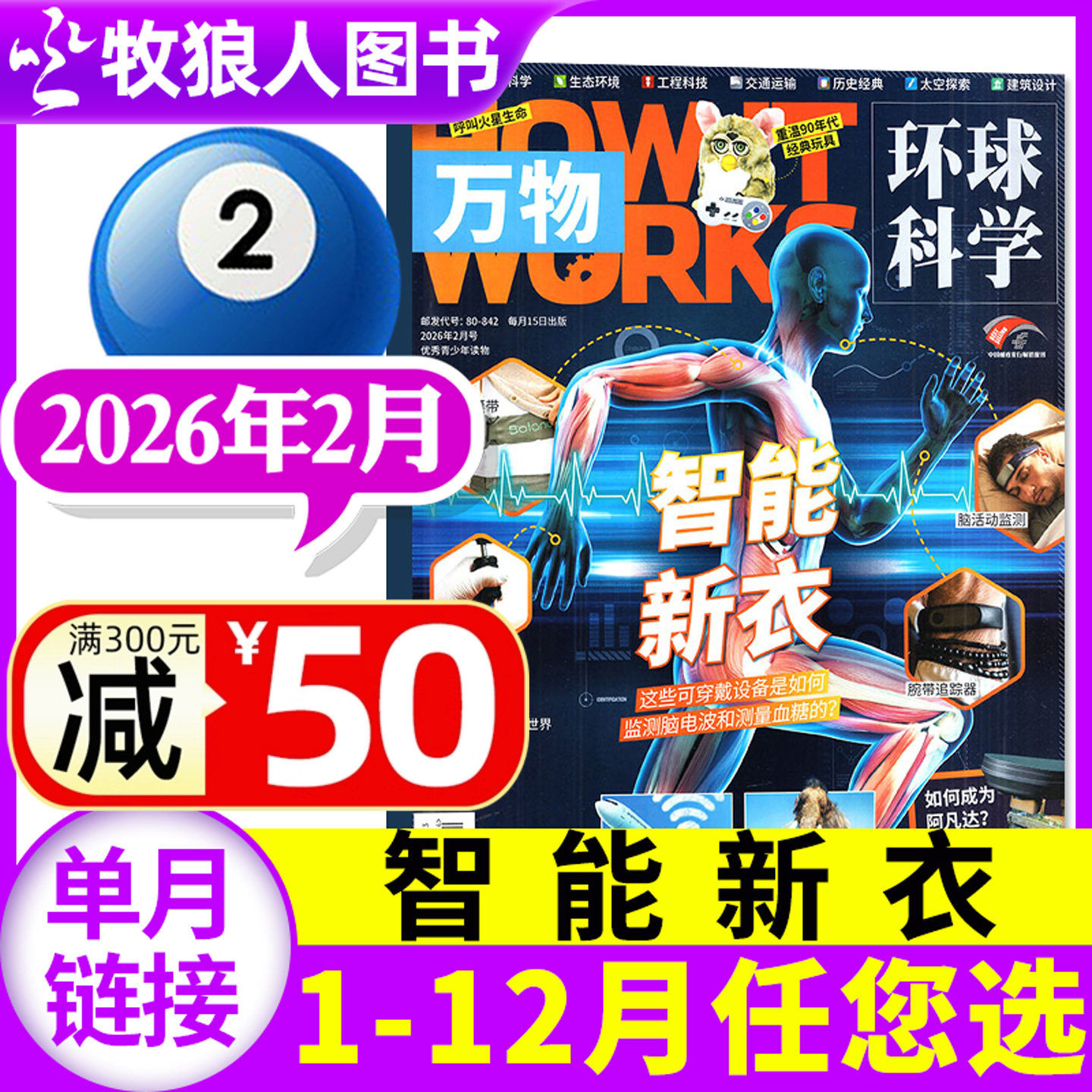 【远古巨鲨】万物杂志2025年12月【1-11月/2026全年/半年订阅】How it works环球科学科学青少年版博物科普百科全书历史过刊