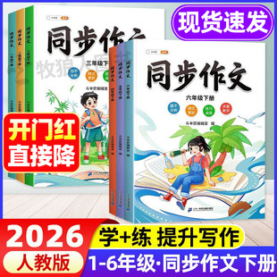 斗半匠同步作文三四五六年级下册语文人教版2025一二年级小学生同步作文二三四五下素材大全写作技巧训练素材积累五感法扩句法仿写