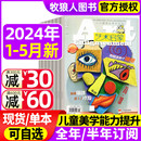 6年级三四五六年级儿童艺术美术生活兴趣培养儿童图书非2023年过刊 另有全年 小学生3 半年订阅 艺术启蒙杂志2024年1 5月