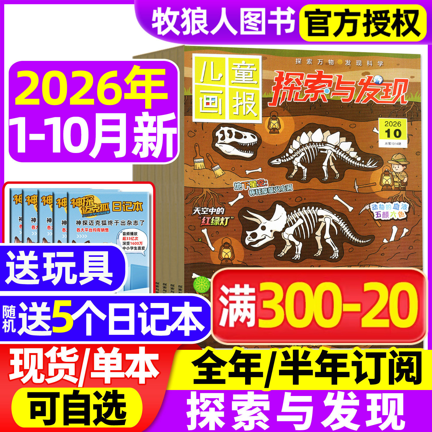 探索与发现杂志2026年1-6/7-8月/2025年1-12月【全年/半年订阅】儿童画报科海故事博览自然密码青少年科普科学南腔北调2024过刊
