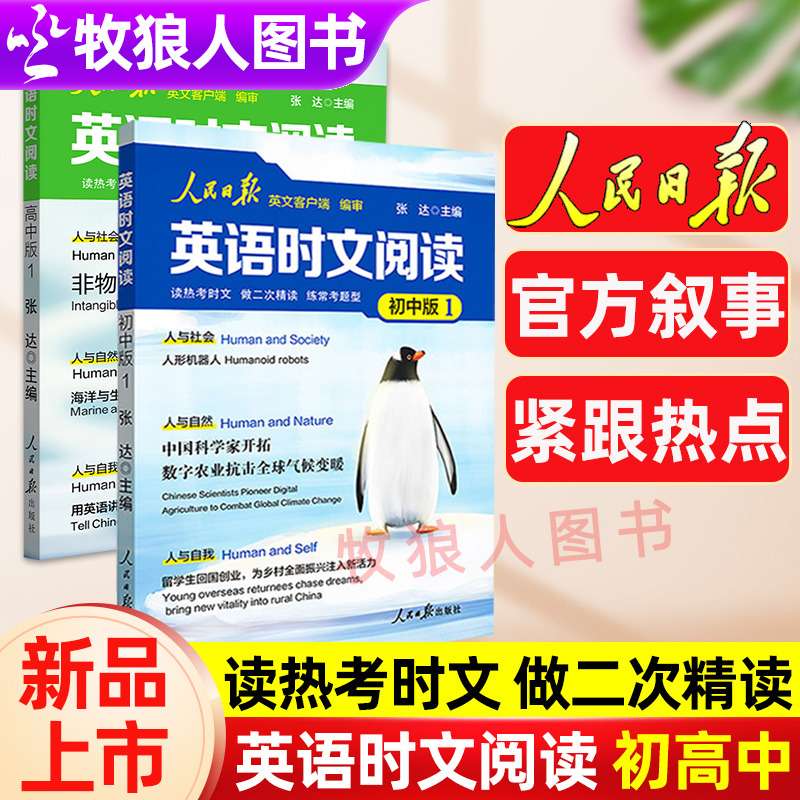 新版速发人民日报英语时文阅读