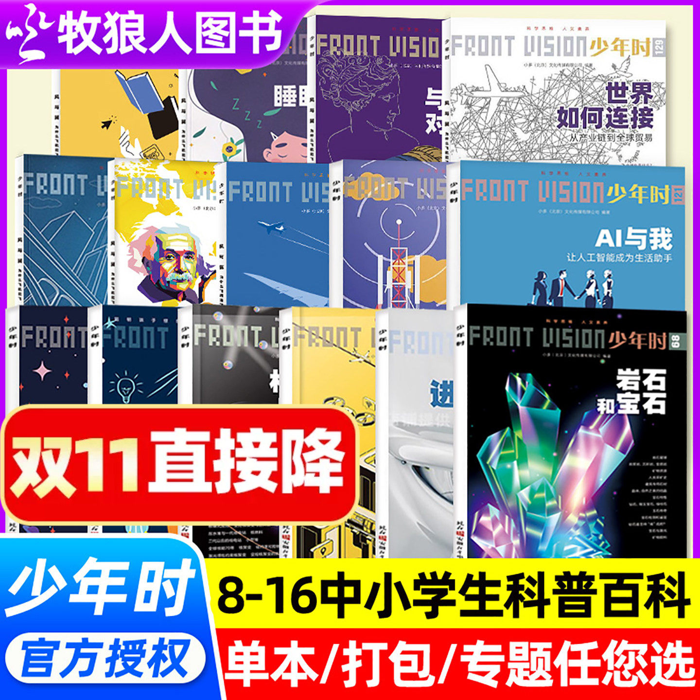 少年时杂志2025年1-12月121-131/132期【另有多本/专题/全套可选】科学家8-16岁青少年数理化自然历史科普原创非2026年订阅过刊