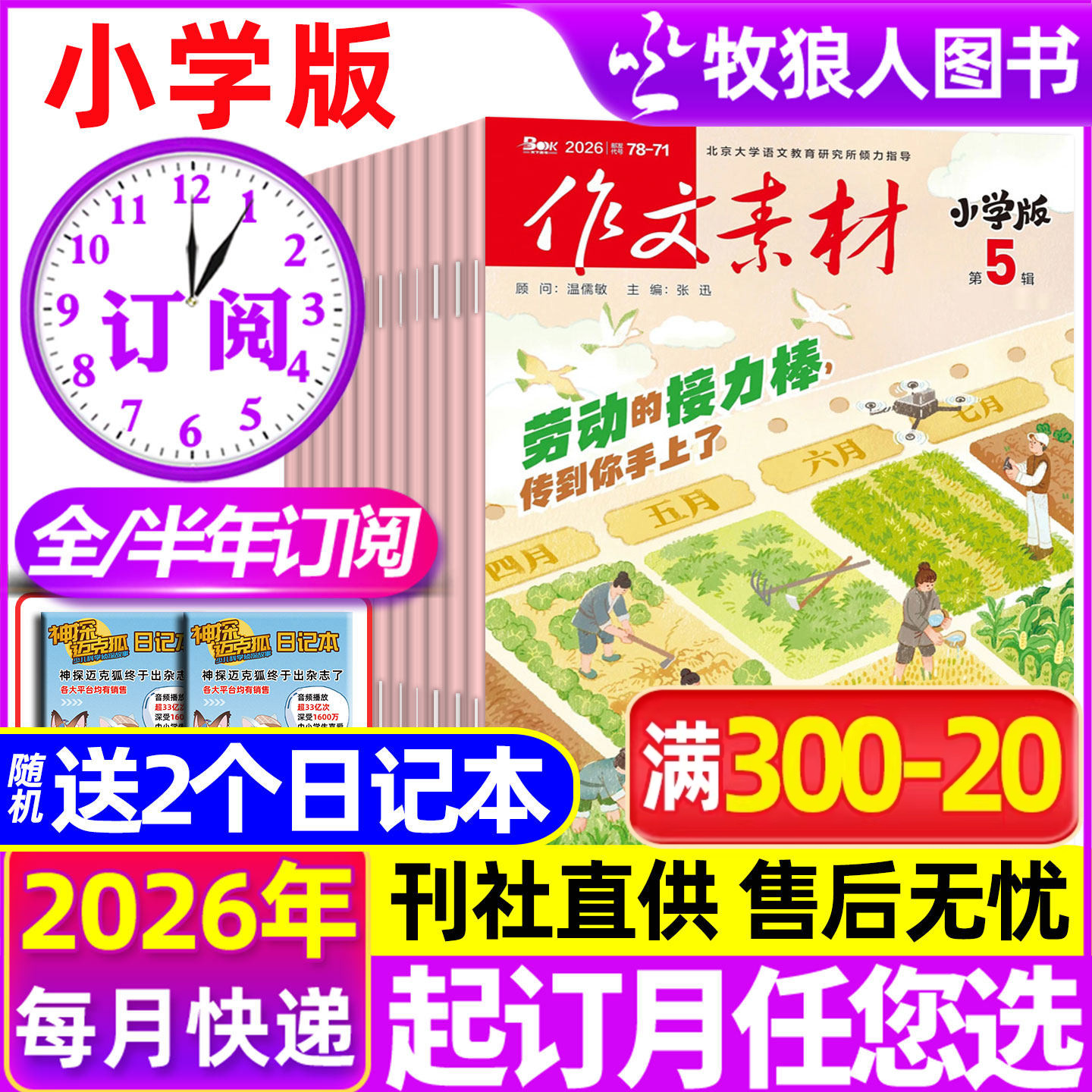 1-8月现货【2026全年/半年订阅+送书2本】作文素材小学版杂志2025年1-6/7-12月 大语文课堂内外创新作文写作阅读考试2024年过刊