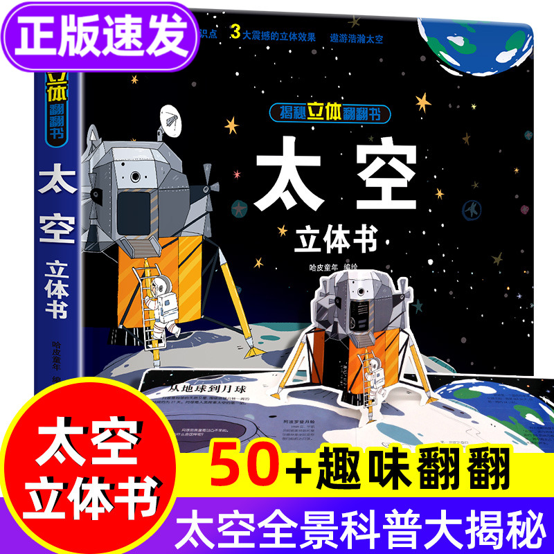 太空立体揭秘系列3d翻翻宇宙精装