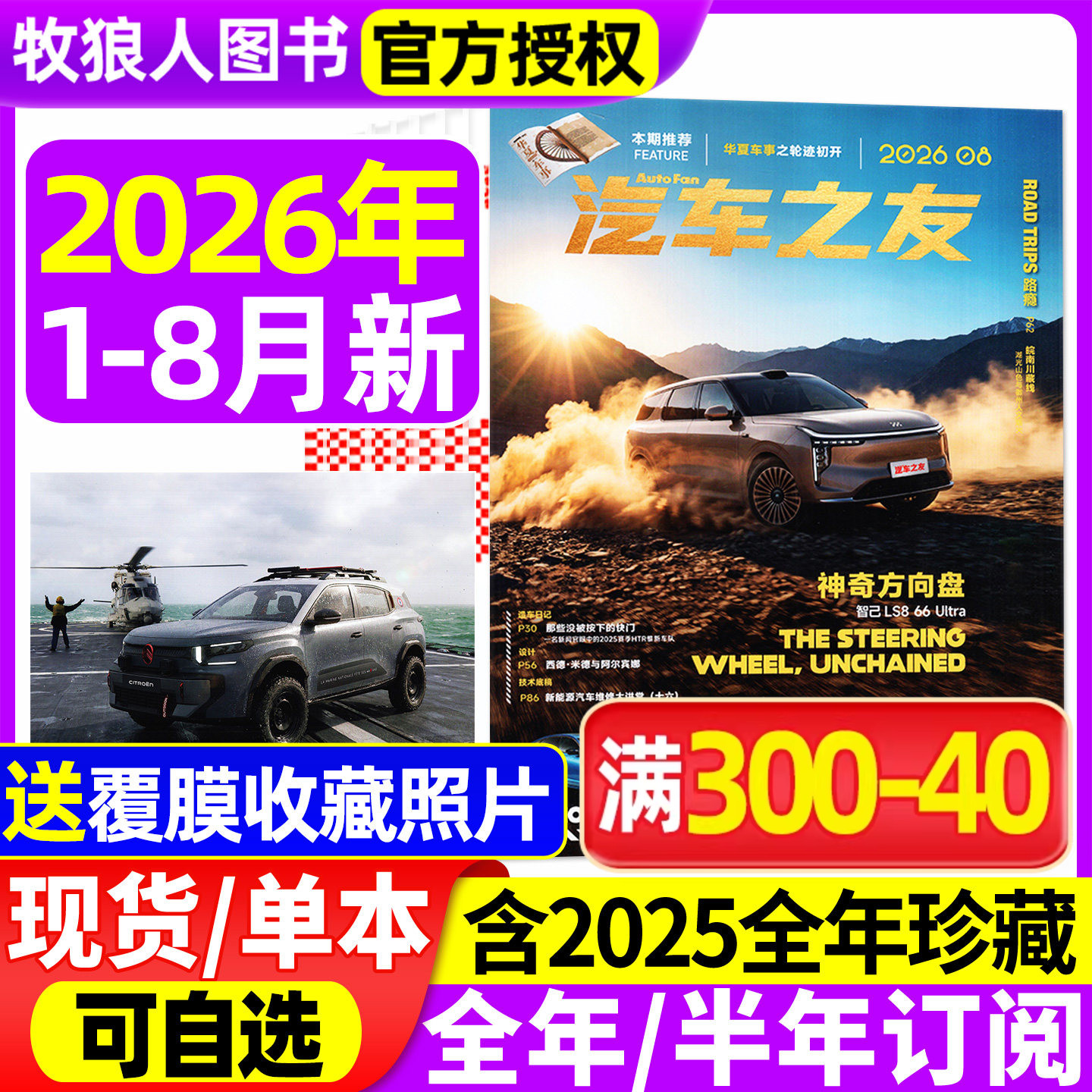 【送覆膜照片】汽车杂志汽车之友2026年1-5月【全年/半年订阅/2025/2024年1-12月】名车志新车信息测评科技知识科普非2023过刊