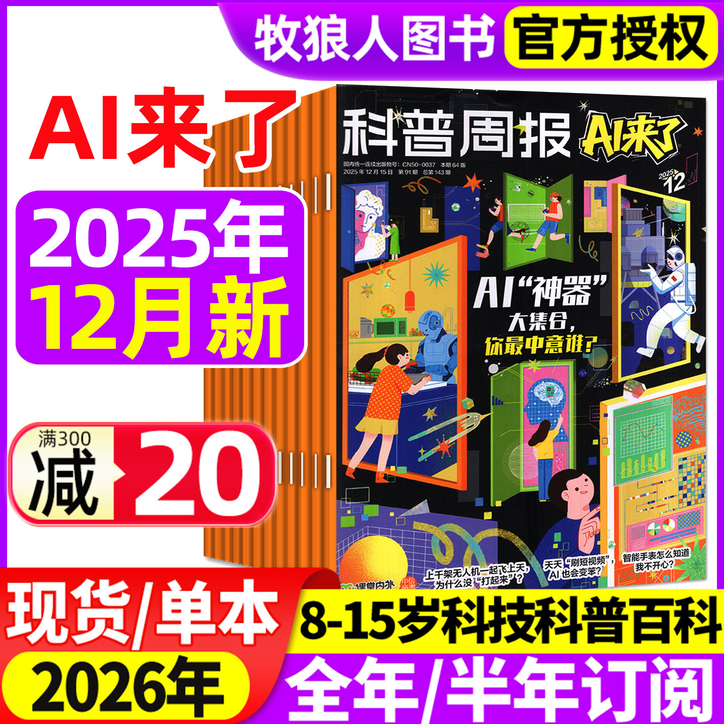 科普周报AI来了2025年12月现货