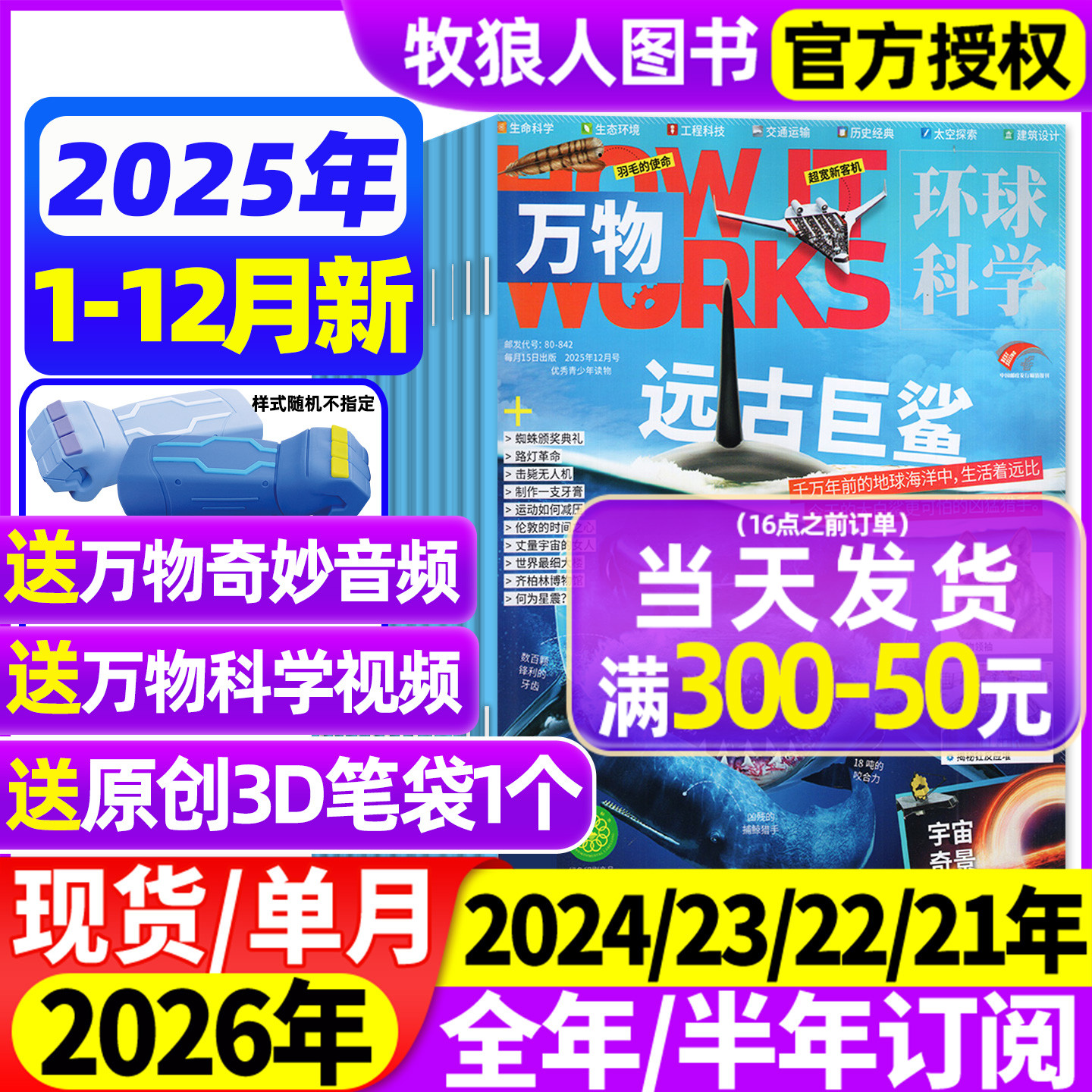 万物2025年1-12月/2026全年订阅