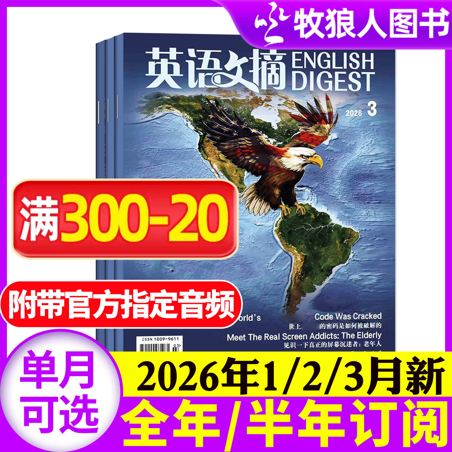 英语文摘杂志2026年1/2/3月（2025年1-12月/全年/半年订阅/合订本）大学四六级考研书籍素材英语街非2024年英语世界过刊