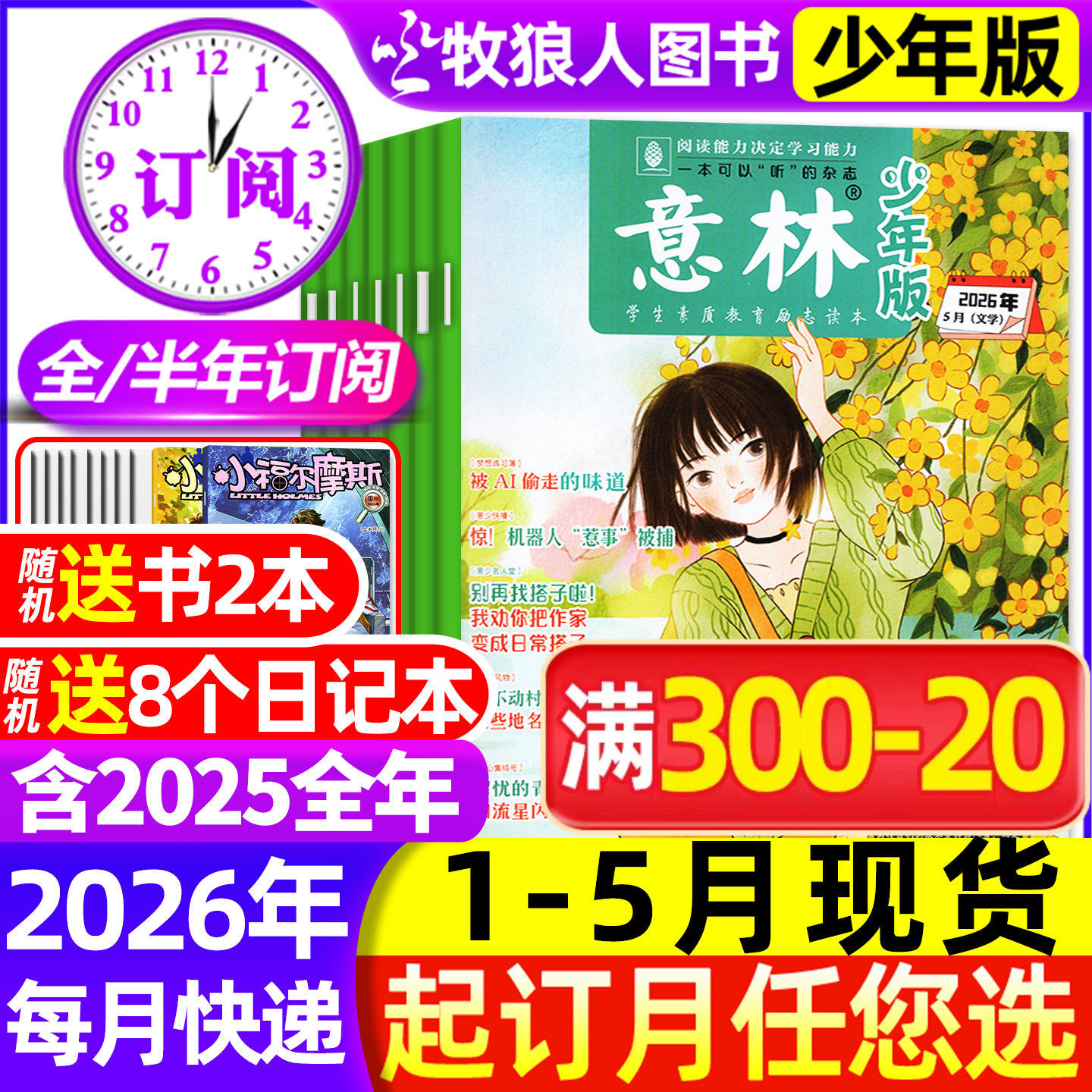 1/2期现货【全年/半年订阅】意林少年版杂志2026/2025年1-12月1-24期少年科学小国学初中小学生版3-6年级作文素材小读者非合订过刊