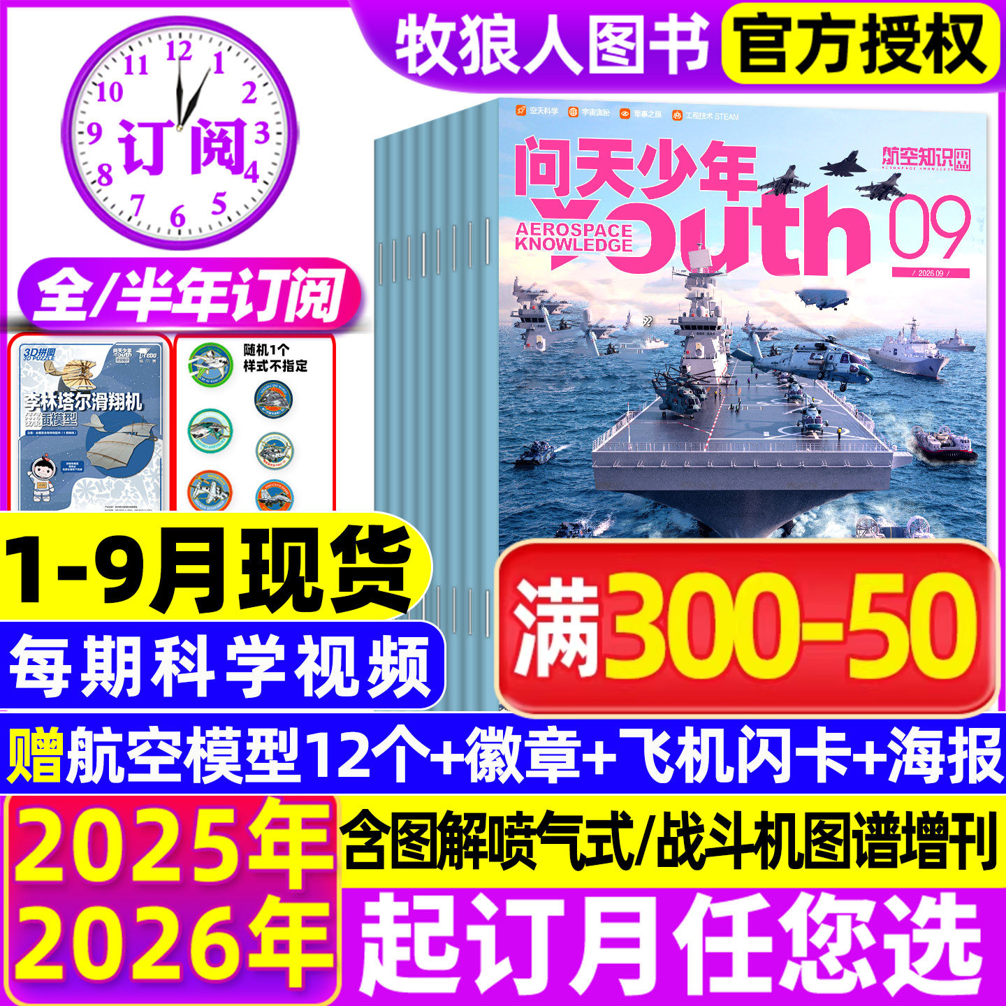 问天少年2026年1-9月/全年订阅										