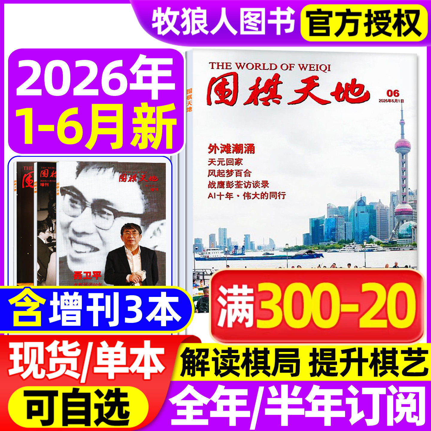 围棋天地杂志2026年1/2/3/4/5月/2025年1-12月【全年/半年订阅/增刊】围甲联赛资讯采访棋艺棋谱爱好者棋迷书2024过刊