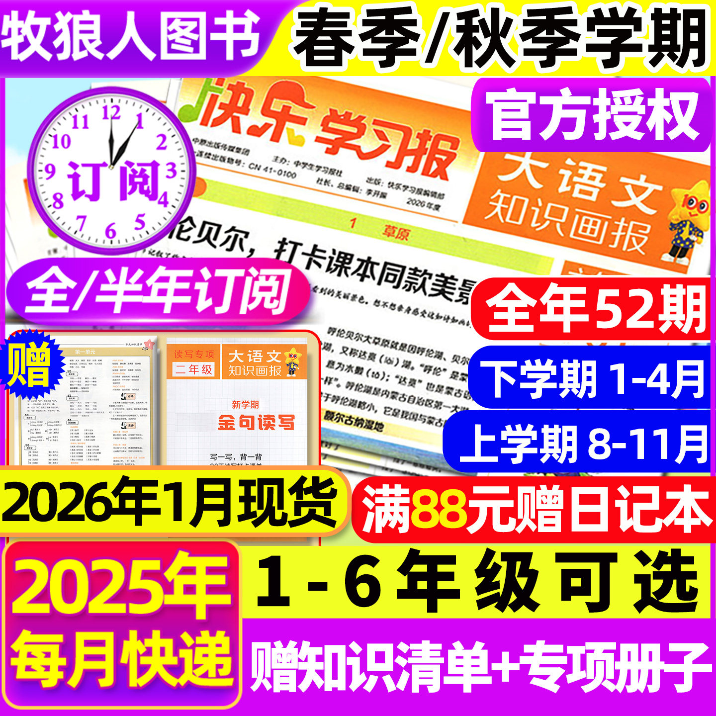 大语文知识画报2026/25春秋订阅