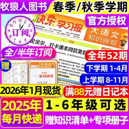 大语文知识画报2026/25春秋订阅