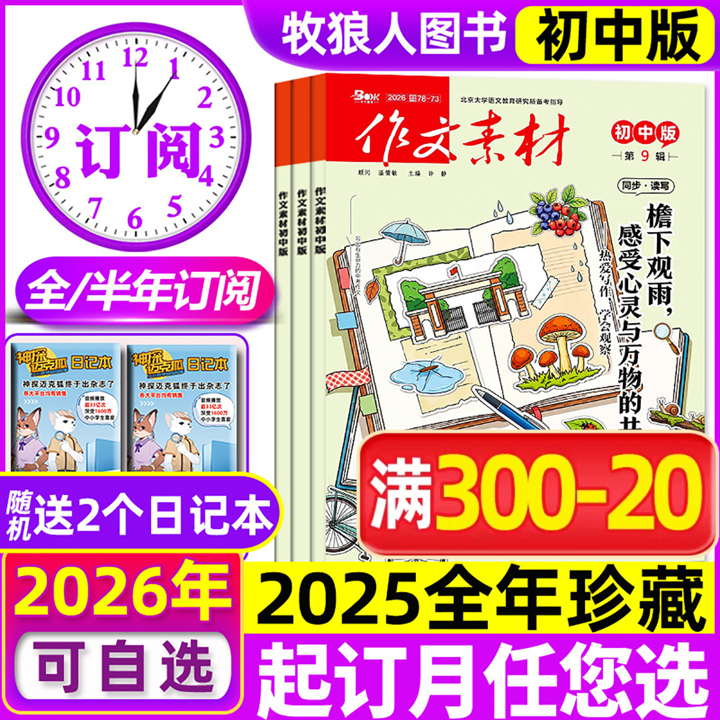 1-9月现货【全年/半年订阅】作文素材初中版杂志2026年1-6/7-12月/哪吒中考课堂内外创新中学生阅读非2025过刊