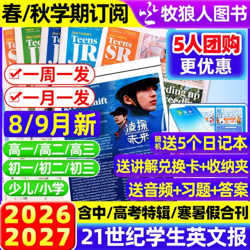21世纪英文报2026年订阅/2027年
