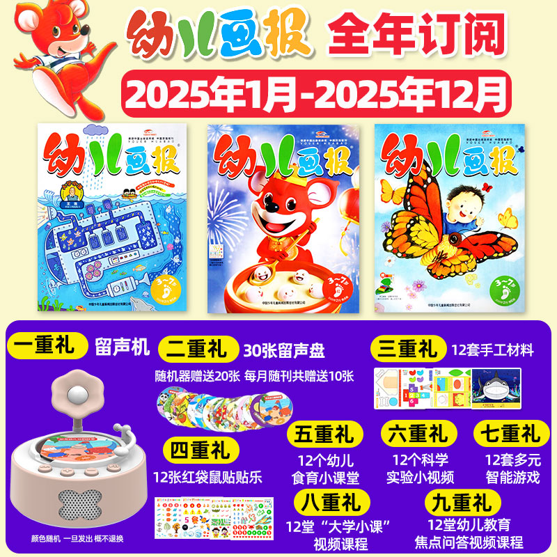 幼儿画报2025年1-8月/全年订阅