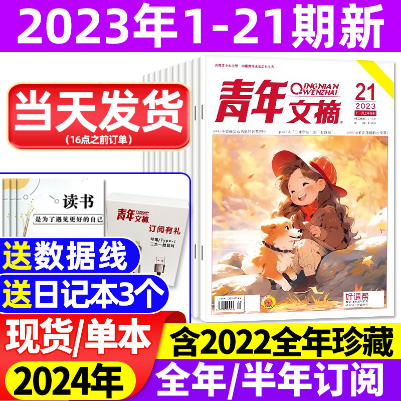 【送日记本】青年文摘杂志2023年1-21期1-10-11/12月上下(全/半年订阅)彩版合订本意林少年读者初高中学生中高考作文素材过刊2024怎么看?