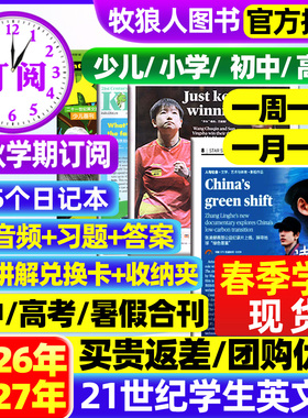 21世纪英文报小学版/初中版/高中2026/2027年春秋季学期全年订阅二十一世纪学生英语周报纸初一初二初三高一高二高三少儿画刊杂志