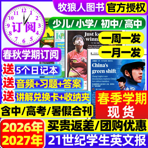 21世纪学生英文报2026-2027订阅