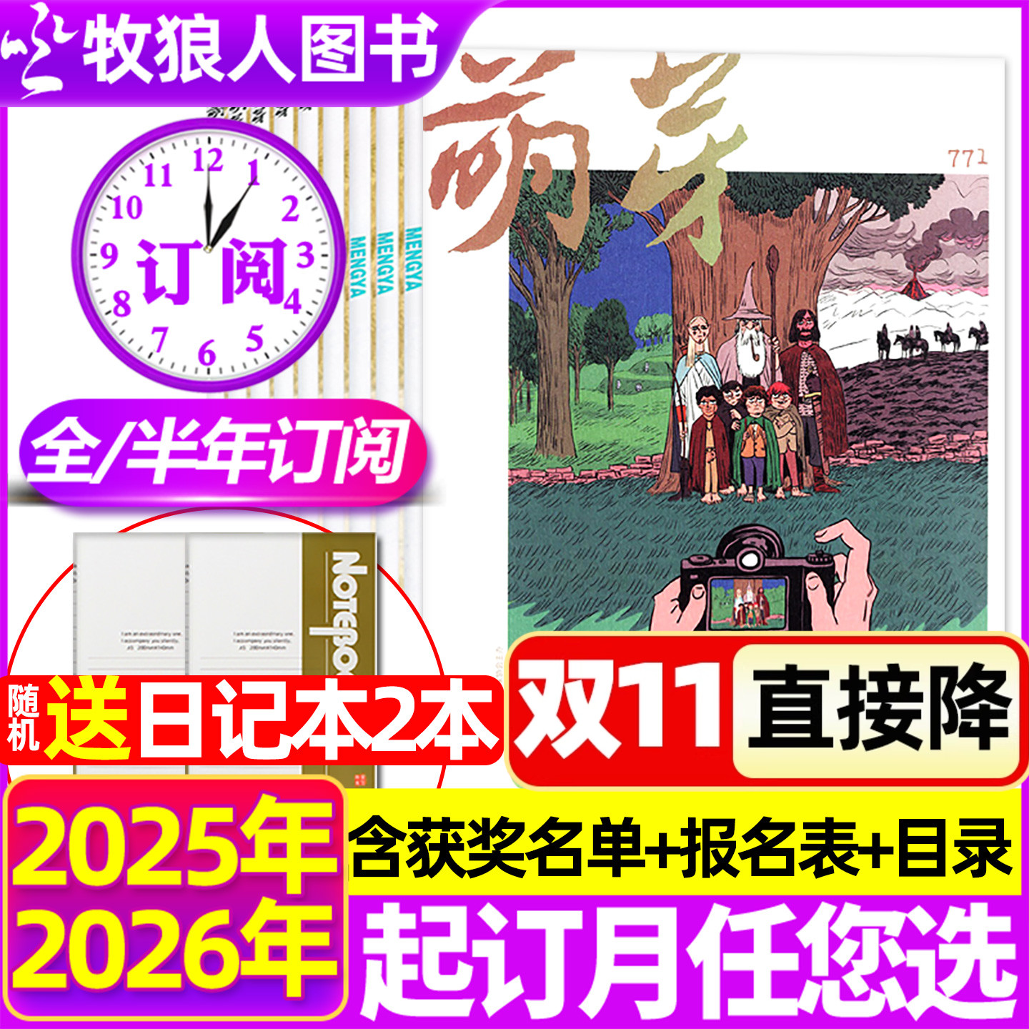萌芽杂志2025年1-11月/26年订阅