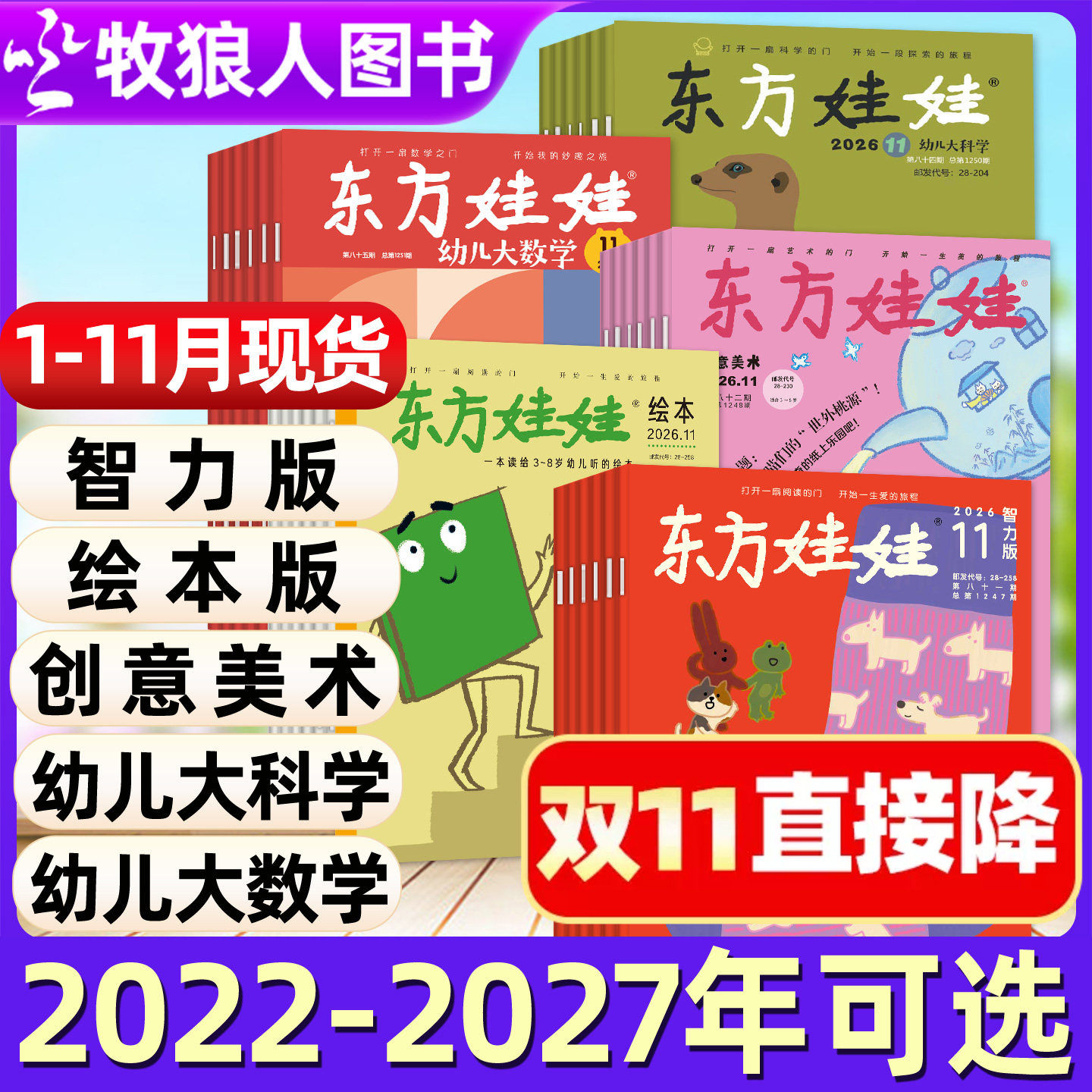 东方娃娃杂志2026年1-12月全年订阅幼儿大科学/智力版/绘本版/大数学创意美术版3-8岁童书图画书小聪仔科普百科2025/2024/2023过刊