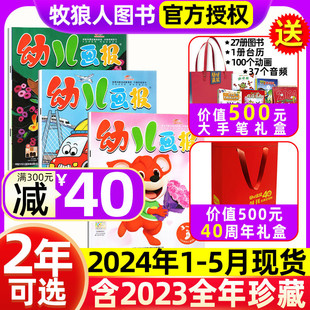 5月现货 12月红袋鼠点读笔婴儿画报3 幼儿画报杂志2024年1 7岁儿童绘本2023过刊旗舰店 40周年礼盒 送大手笔宝盒 全年半年订阅