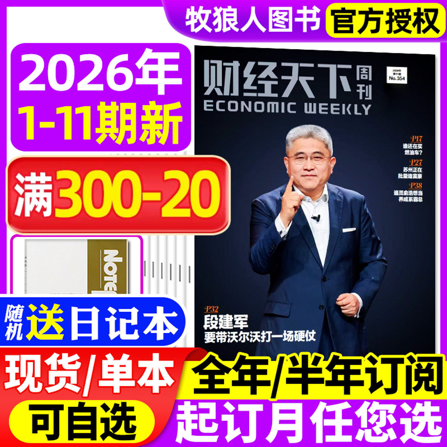 财经天下周刊杂志2026年1/2/3/4/5/6/7/8/9期【全年/半年订阅/2025年1-24期】李东生财经资讯商业环球人物新闻中国非2024过刊