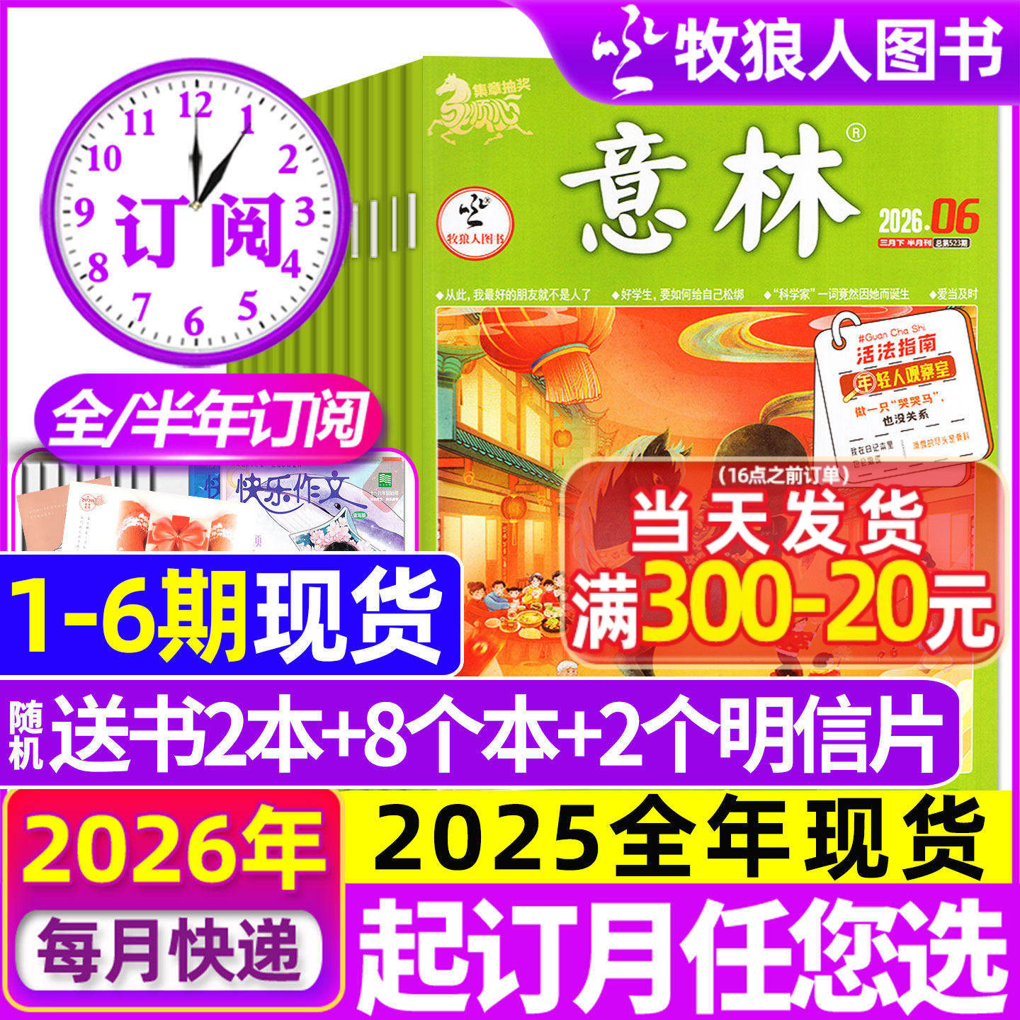 1/2期现货【全年/半年订阅】意林杂志2026年1-6/7-12月/2025年初中生少年版小国学初高中作文素材励志读者青年文摘文学2024年过刊