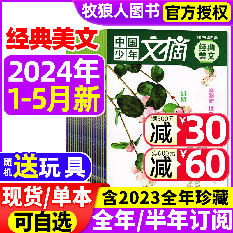 中少经典美文2024/2023年可选