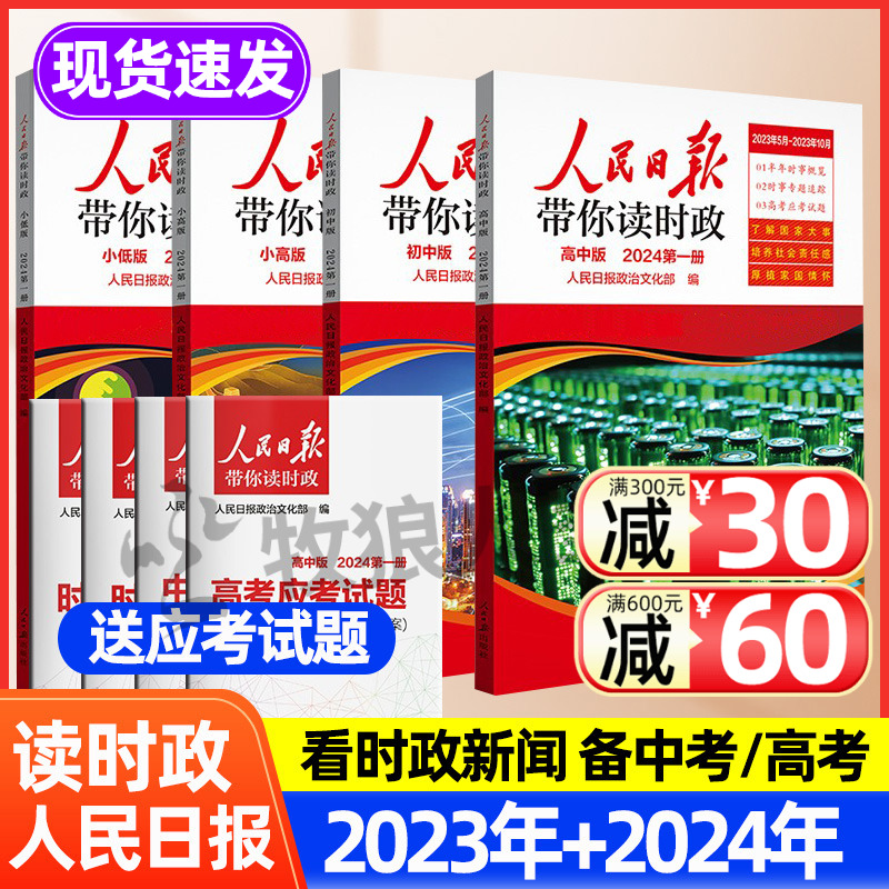 2024年新人民日报带你读时政