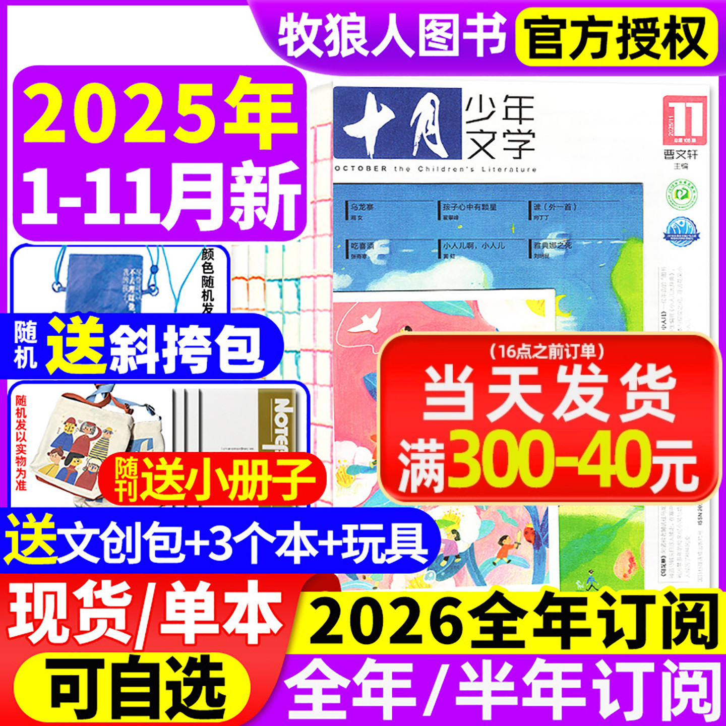 【送赠品】十月少年文学杂志2025年1-11月(2026全年/半年订阅/2024年)8-15岁青少年小学语文作文素材少年文艺小说散文日记过刊